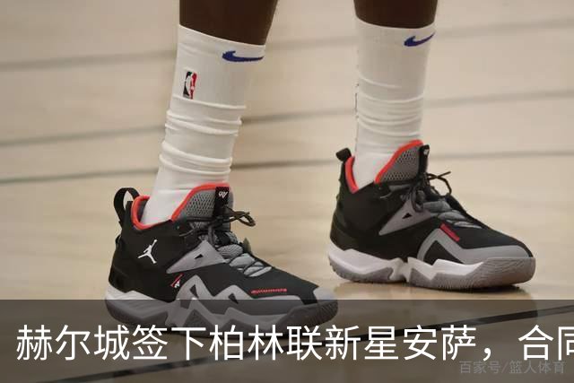 赫尔城签下柏林联新星安萨，合同至2031年